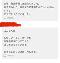 メルカリなどで 取り引きメッセージを必要以上に送ってくる人っ Yahoo 知恵袋