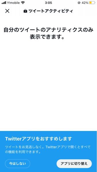 Twitterのツイートアクティビティが見れないのですがバグですか あ Yahoo 知恵袋