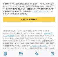 こんなメールが来ましたお客様のプライム会員資格がキャンセルされますこれは本物... - Yahoo!知恵袋