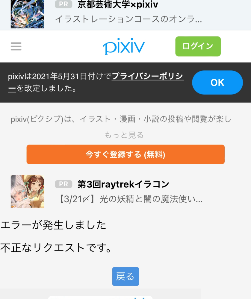質問です昨夜夜中からアプリ版のpixivを開くと画像のようになってしまいます Yahoo 知恵袋