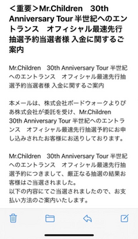 チケットボードについての質問です Mr Childrenのライブの Yahoo 知恵袋