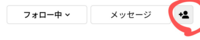 Instagramでフォローしているアカウントのメッセージ横に人のマークがあるんですけど、これなんですか？間違えて押しちゃったんです 