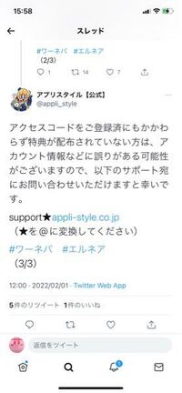 エルネア王国のファンブックの特典コードはどのように入力して どのよ Yahoo 知恵袋