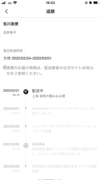 Sheinの追跡です 上海の貿物の詰め込み便となっているのですがど Yahoo 知恵袋