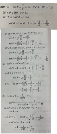 数学I三角比について0°≦θ≦180°とする。sinθ、cosθ、tanθの