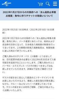 ユニバの2月23日のワンデイパスを1月に買ったのですが これが適用されるって Yahoo 知恵袋