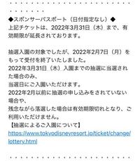 今持っているディズニーチケットが使えるのかよくわからず ディズニーに問い合わ Yahoo 知恵袋