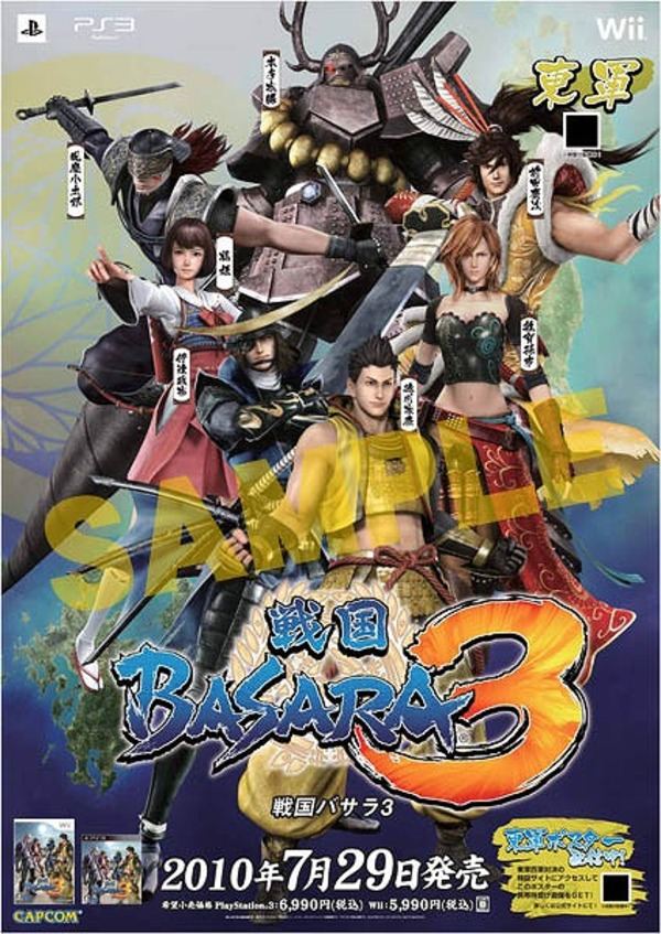 戦国basara３ の東軍のポスターに描かれているキャラはこうい Yahoo 知恵袋