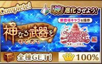 白猫プロジェクト 神進化とあるのですが どこでどう進化させれば良いのでし Yahoo 知恵袋