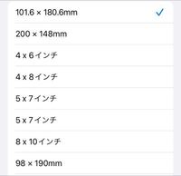 Iphoneのフォトをコピー機で紙に印刷したいのですが どれが一番小さいサイ Yahoo 知恵袋