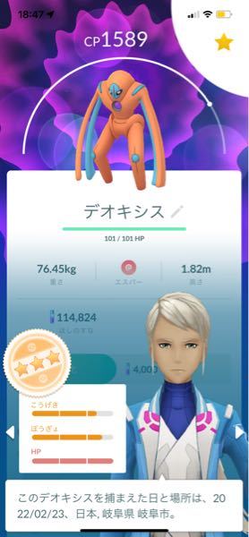 ポケモンgo 質問です 今日レイドで画像の個体値のデオキシスが来てく Yahoo 知恵袋