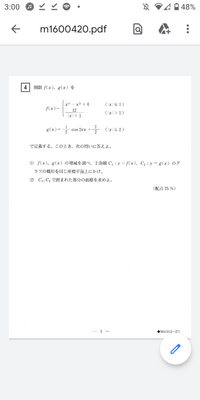 有名な00年の静岡大の富士山問題です 1 のg X の増減はどのように Yahoo 知恵袋