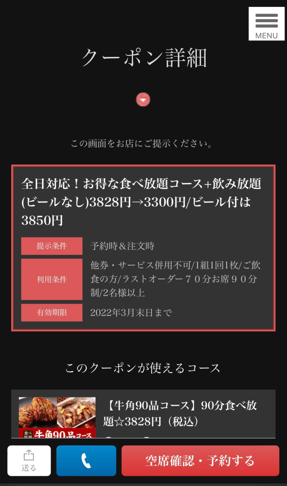 牛角のこのクーポンは3人で行った場合一人だけこの値段に割引されるという事です Yahoo 知恵袋