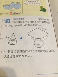 1 おうぎ形の中心角の大きさを求めなさい この問題を比例式ではなく 方 Yahoo 知恵袋