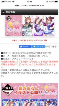 ウマ娘のファミマコラボ商品って何時から発売するんですか 0時です Yahoo 知恵袋