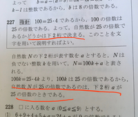 2桁以上の自然数nについて Nが25の倍数であるのは下2桁が25の Yahoo 知恵袋