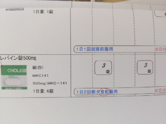 コレステロールを、減らすコレバインを下痢しないた …