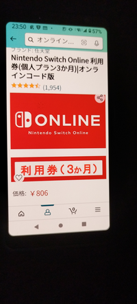 アマゾンでニンテンドーのオンラインコード版という 買った後すぐにコードが渡さ Yahoo 知恵袋