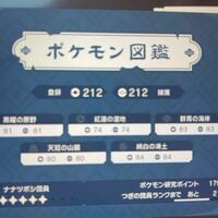 アルセウス図鑑埋めについて 212中212捕まえてアルセウスのところへ行 Yahoo 知恵袋