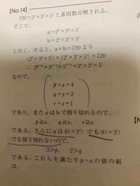 わからない問題 二つの正の整数a、bがあり、a×b＝720である。aはbで割り切れ