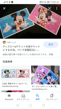 コロナ流行る前はディズニーのチケット ミッキーとかの って紙でもらえてたじゃ Yahoo 知恵袋