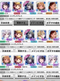 デレステのおすすめ編成を教えて欲しいです 手持ちssrはこんな感 Yahoo 知恵袋