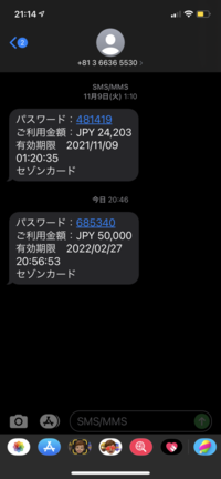 0366365530からのSMSで身に覚えのないパスワード、支払い金額、セ 