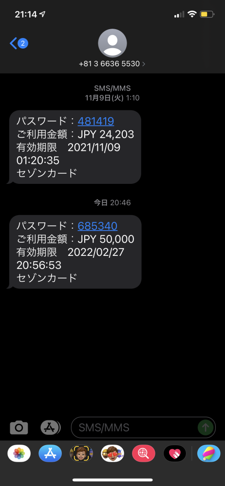 先日+81366365530こちらの番号からショートメールが届いたのです 先日+81366365530こちらの番号からショートメールが届いたのです