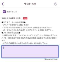 ホットペッパービューティーで予約の際サロンからの質問になんて Yahoo 知恵袋