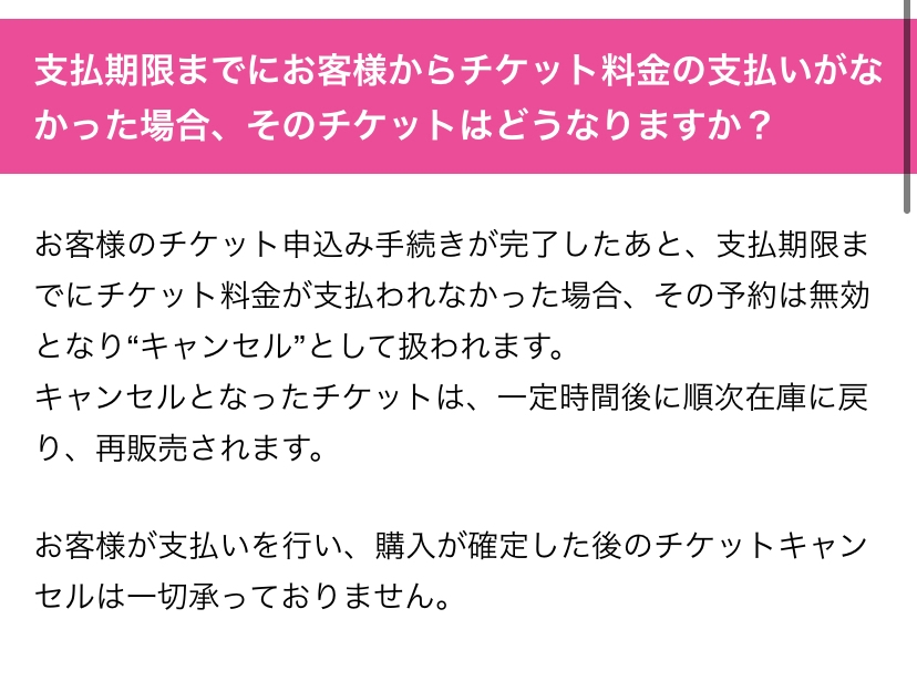 イープラスにはこう書いてありますがこれは、ブラックリストに載るってことでもあ... - Yahoo!知恵袋