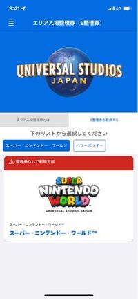 ユニバのアプリのe整理券についてなのですが 画像のように 整理券な Yahoo 知恵袋