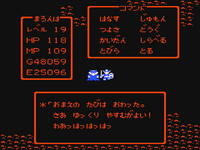 ファミコン版のドラクエ1で竜王が 世界の半分をやる と言って 勇者が はい Yahoo 知恵袋