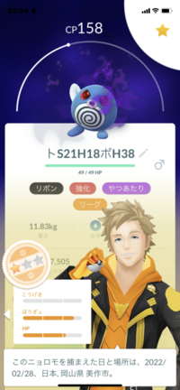 ポケモンgoの進化先についてです 先日ニョロモのリトレー Yahoo 知恵袋