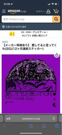 至急 Bishシングル愛してると言ってくれこれはサイン書いてあるやつですか Yahoo 知恵袋