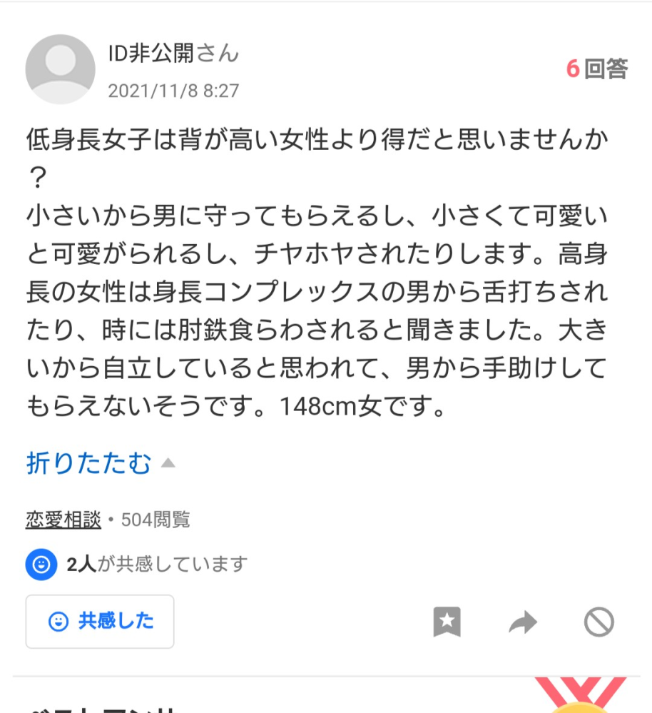 低身長の女性はなぜ人に頼ることばかり考えているのだろうか なぜ自立 Yahoo 知恵袋