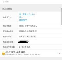 らくらくメルカリ便って匿名ではないんですか 匿名と思って購入したのに届 Yahoo 知恵袋