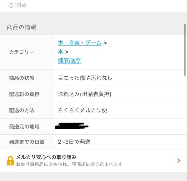 らくらくメルカリ便って匿名ではないんですか？ - 匿名と思って