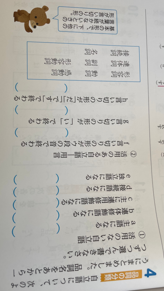 中一国語の勉強です 青い字で書かれた4の問題の答えを教えて欲しいです よろし Yahoo 知恵袋