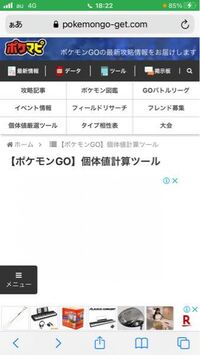 このポケモンgo個体値チェッカーサイトをアップルストアで探すにはど Yahoo 知恵袋