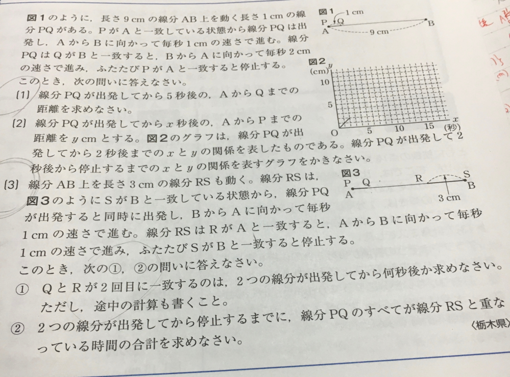 中学生数学。 下の問題(3)の①②を教えてください。 ①31/3秒後 ②5/3秒間 よろしくお願いします。