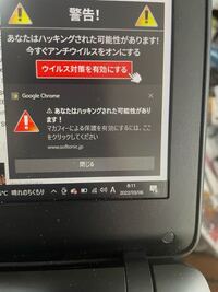 pcにあなたはハッキングされた可能性があります! という警告が出てきます
画像のようなものが出てきますが
今のところ異常はありません
クリックするとMcAfeeのインストールだか
なんだかページが出てきます
セキュリティソフトのことだと思いますが
これはなんなんですか？