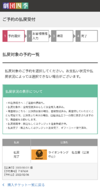 劇団四季のチケットを取ったのですが 身内でコロナが出てしまい 公 Yahoo 知恵袋