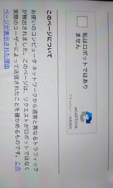 iPadでインターネットを使っていたら急にこれが出てきました。 調べてもよく分かりません…。 これってなんですか…？