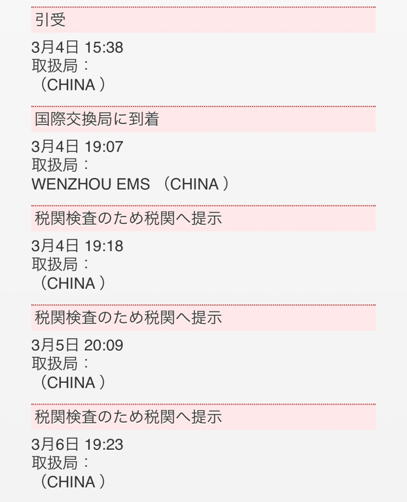 税関検査のため税関へ提示 なぜ？