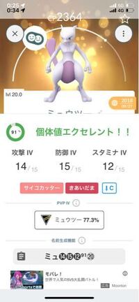 ポケモンgoの個体値計算アプリについての質問です 個体値計算アプリを入 Yahoo 知恵袋