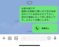 明日のバイトをお休みしたいのですが社員さんと連絡取れません 早朝バ Yahoo 知恵袋