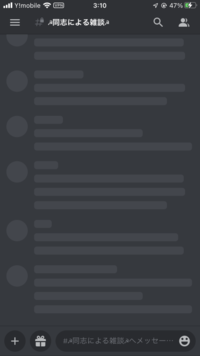 ディスコードのチャットが更新されないです アップデートもしたし 容 Yahoo 知恵袋