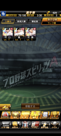 プロスピ 畠