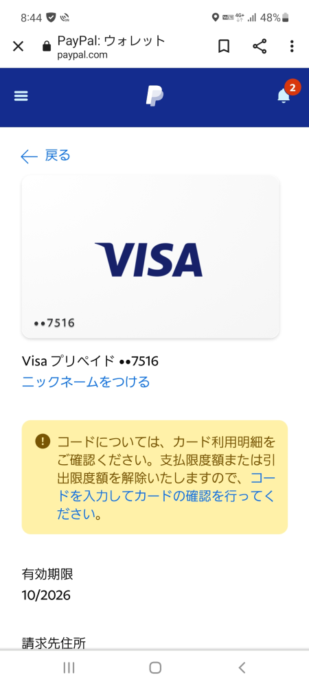 バンドルカードをpaypalに登録したところ0円引かれ Yahoo 知恵袋