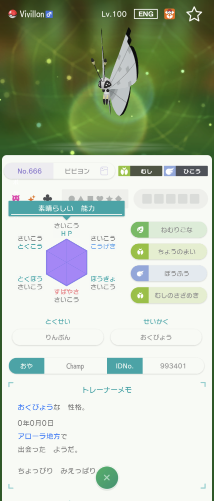 ポケモンhomeのgtsでビビヨンの色違いを交換したのですが このビビヨン改 Yahoo 知恵袋